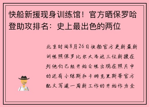 快船新援现身训练馆！官方晒保罗哈登助攻排名：史上最出色的两位
